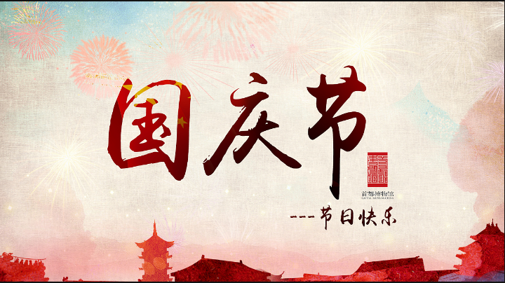 旭錦塑膠模具祝愿中秋國(guó)慶佳節(jié)快樂(lè) 旭錦塑膠模具祝愿中秋國(guó)慶佳節(jié)快樂(lè)