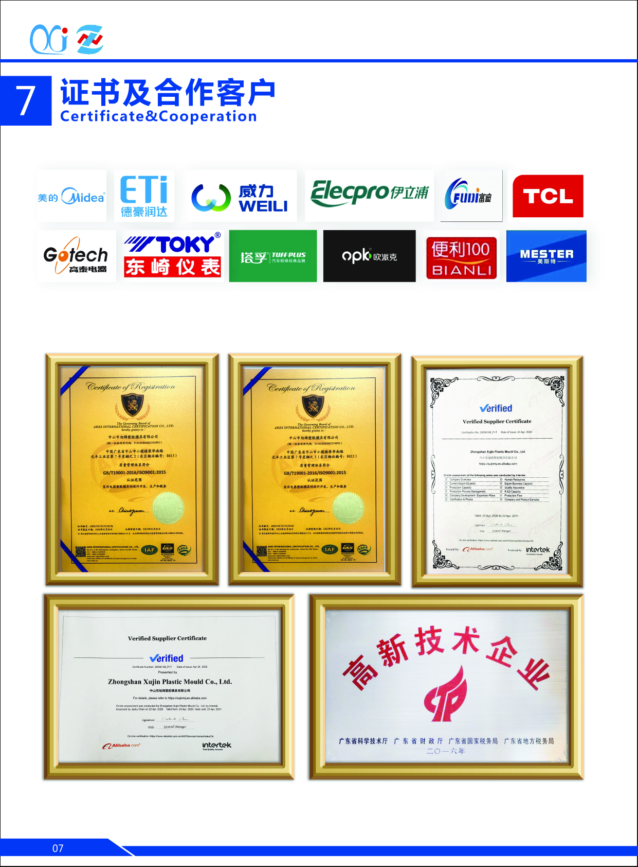 旭錦塑膠模具有限公司合作客戶(hù)