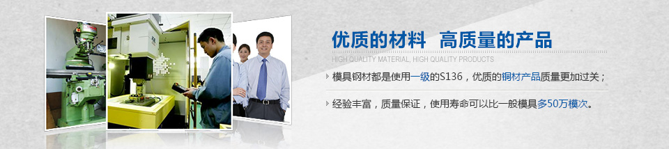 優(yōu)質(zhì)的材料，高質(zhì)量的產(chǎn)品